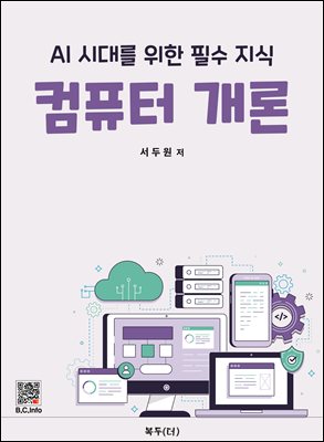 컴퓨터 개론