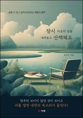 잠시 마음의 짐을 내려놓고 산책해요