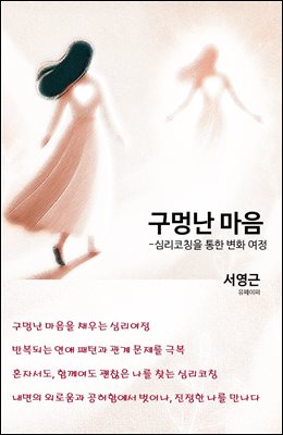 구멍난 마음