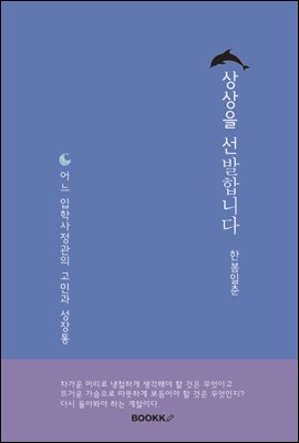 상상을 선발합니다