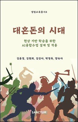 대혼돈의 시대