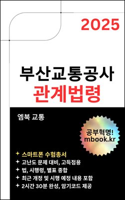 부산교통공사 관계법령(스마트폰용)