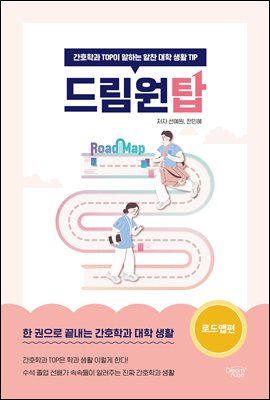 드림원탑 로드맵편