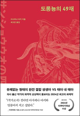 도롱뇽의 49재