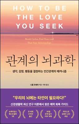 관계의 뇌과학