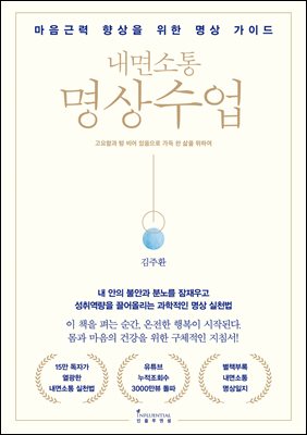 내면소통 명상수업