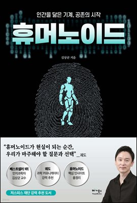 휴머노이드