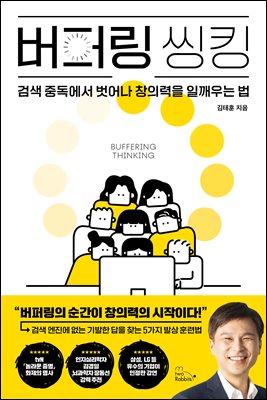 버퍼링 씽킹