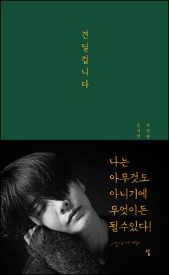 견딜겁니다