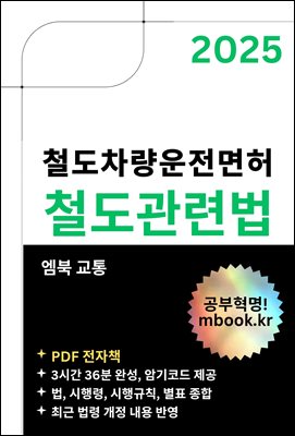 철도차량운전면허 철도관련법