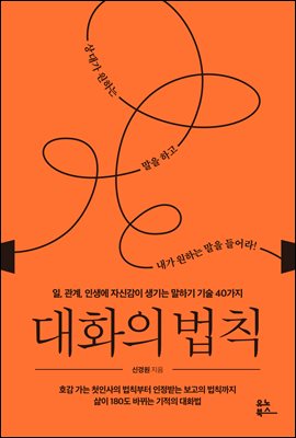 대화의 법칙