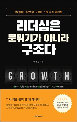 리더십은 분위기가 아니라 구조다