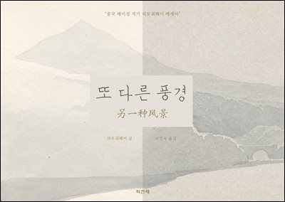 또 다른 풍경