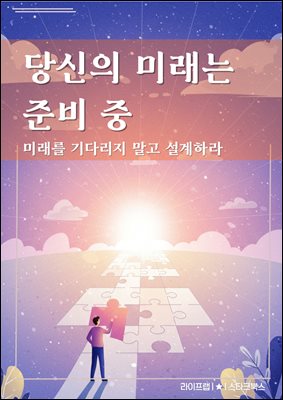 당신의 미래는 준비 중