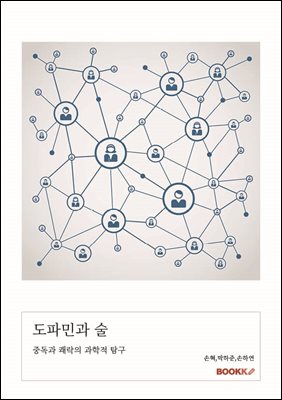 도파민과 술