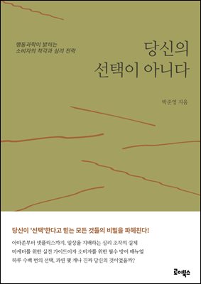 당신의 선택이 아니다