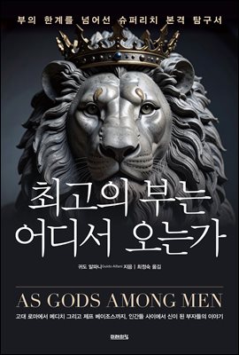 최고의 부는 어디서 오는가