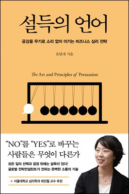 설득의 언어