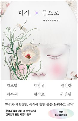 다시, 몸으로