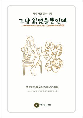 그냥 읽었을 뿐인데