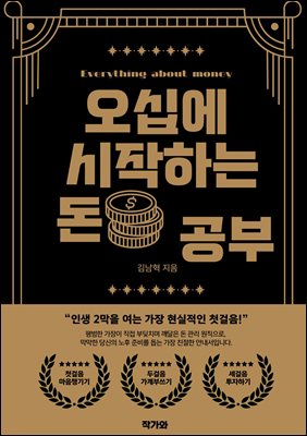 오십에 하는 돈 공부