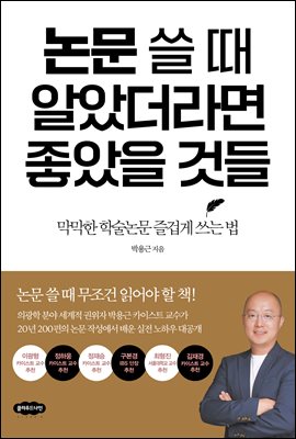 논문 쓸 때 알았더라면 좋았을 것들