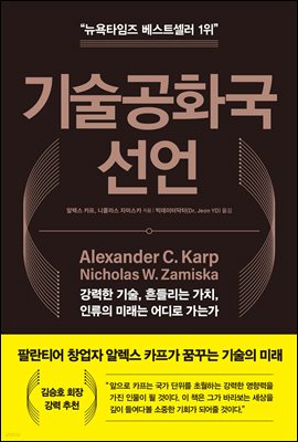 기술공화국 선언