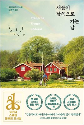 새들이 남쪽으로 가는 날