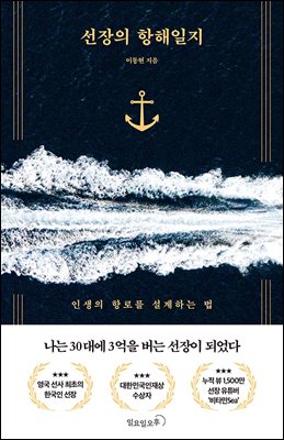 선장의 항해일지