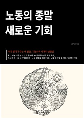 노동의 종말 새로운 기회