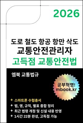 고득점 교통안전법(스마트폰용)