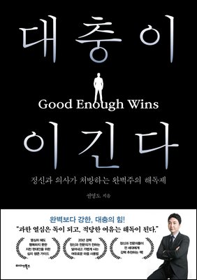 대충이 이긴다