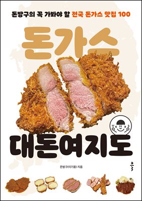 돈가스 대돈여지도