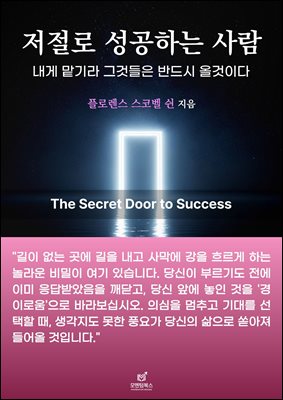 저절로 성공하는 사람
