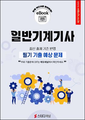 일반기계기사 필기 기출 예상문제 2026