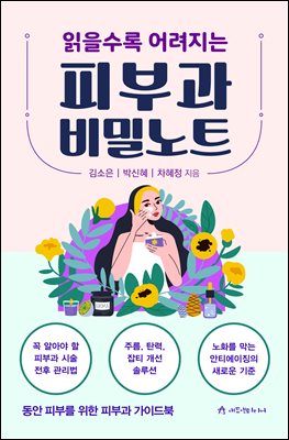 [단독] 읽을수록 어려지는 피부과 비밀노트