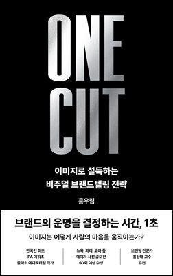 원 컷(ONE CUT)