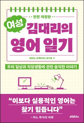 여성 김대리의 영어일기