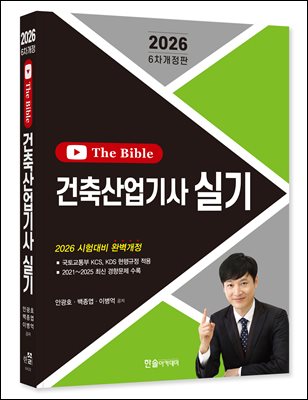 2026 건축산업기사 실기 The Bible