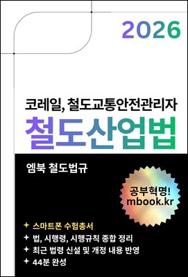 철도산업법(스마트폰용)