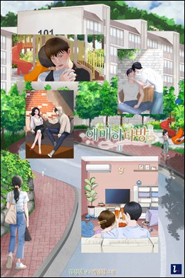 애매하다방 II