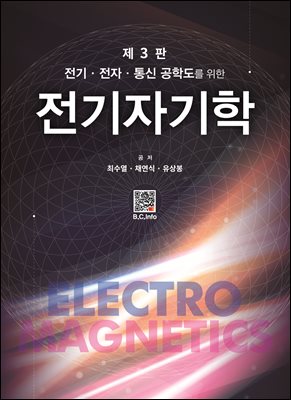 전기자기학