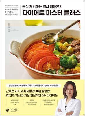 다이어트 마스터 클래스