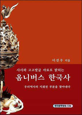 옴니버스 한국사