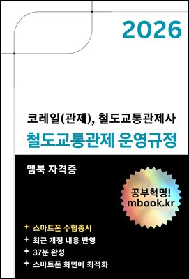 철도교통관제 운영규정(스마트폰용)
