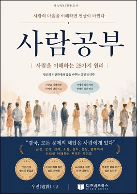 사람공부