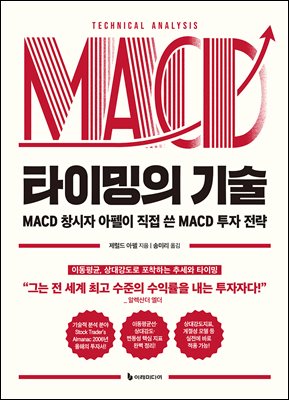 타이밍의 기술