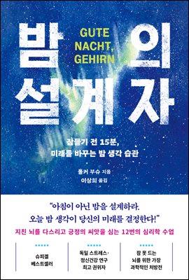 밤의 설계자