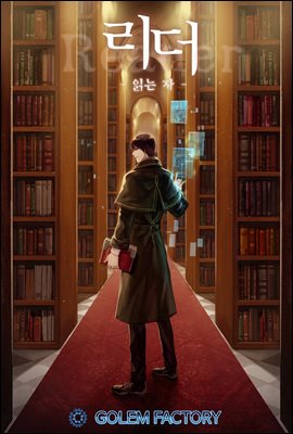 리더(Reader)-읽는자 16권