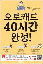 오토캐드 40시간 완성!